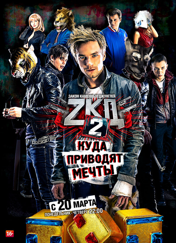 Закон каменных джунглей - постер сериала